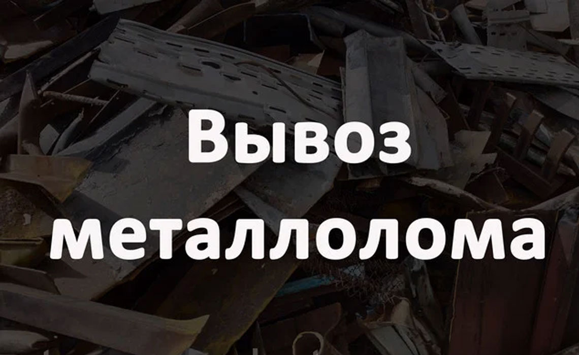 Features of Scrap Metal Export from 100 to 500 kg