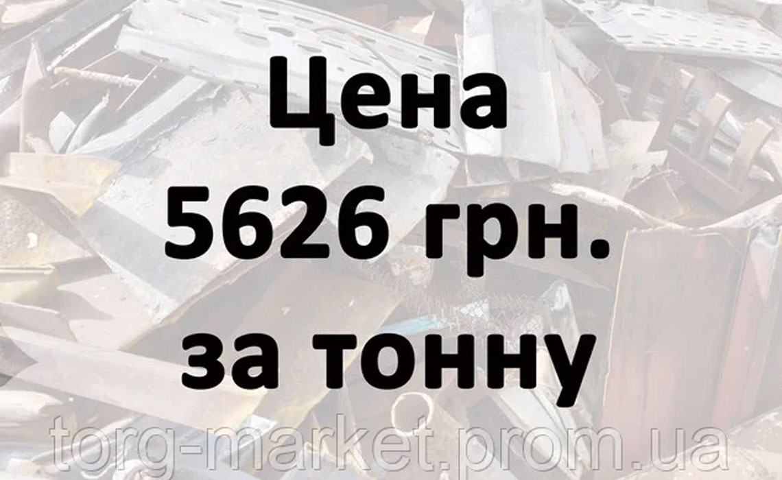 Цена на металлолом в Харькове Сентябрь 2018