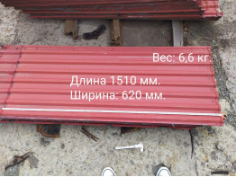 Профлист С18 1510*620 мм. Профнастил Толщина 0,6 мм.